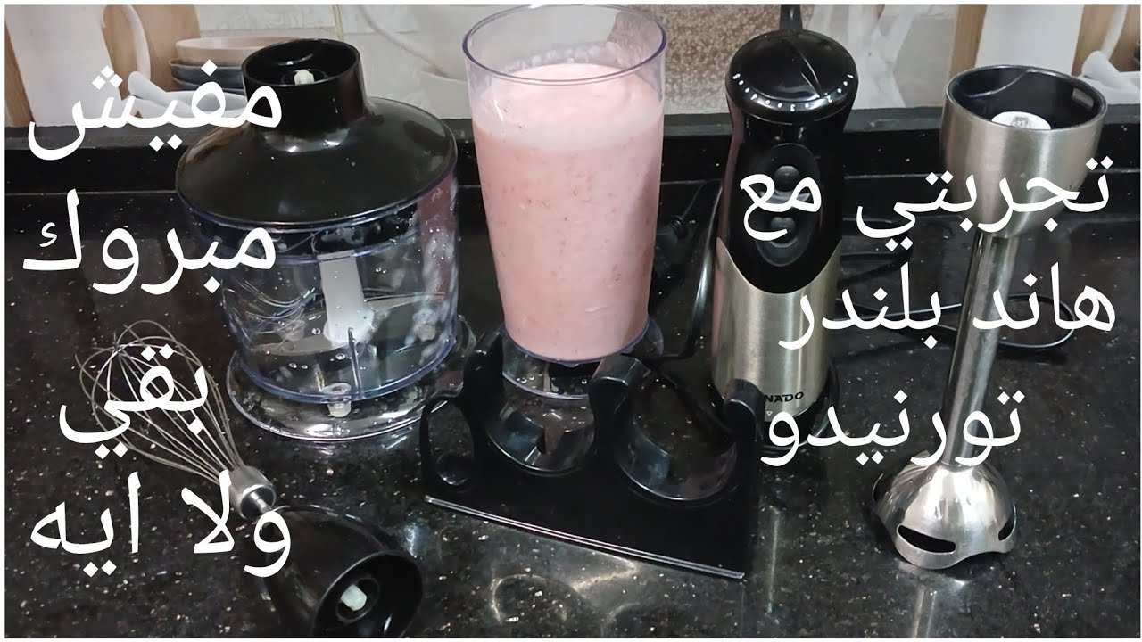 ريفيو عن هاند بلندر ( تورنيدو ٤٠٠ وات ) مع تجربته والنتيجة صاااادمه