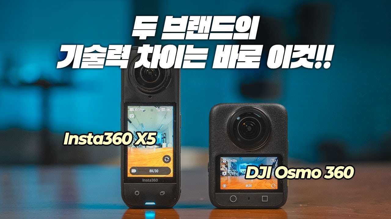 무얼 살지 고민이라고요? 인스타360 X5 vs DJI 오즈모 360 #접이식유틸리티핸들 #마이크내장GPS리모컨