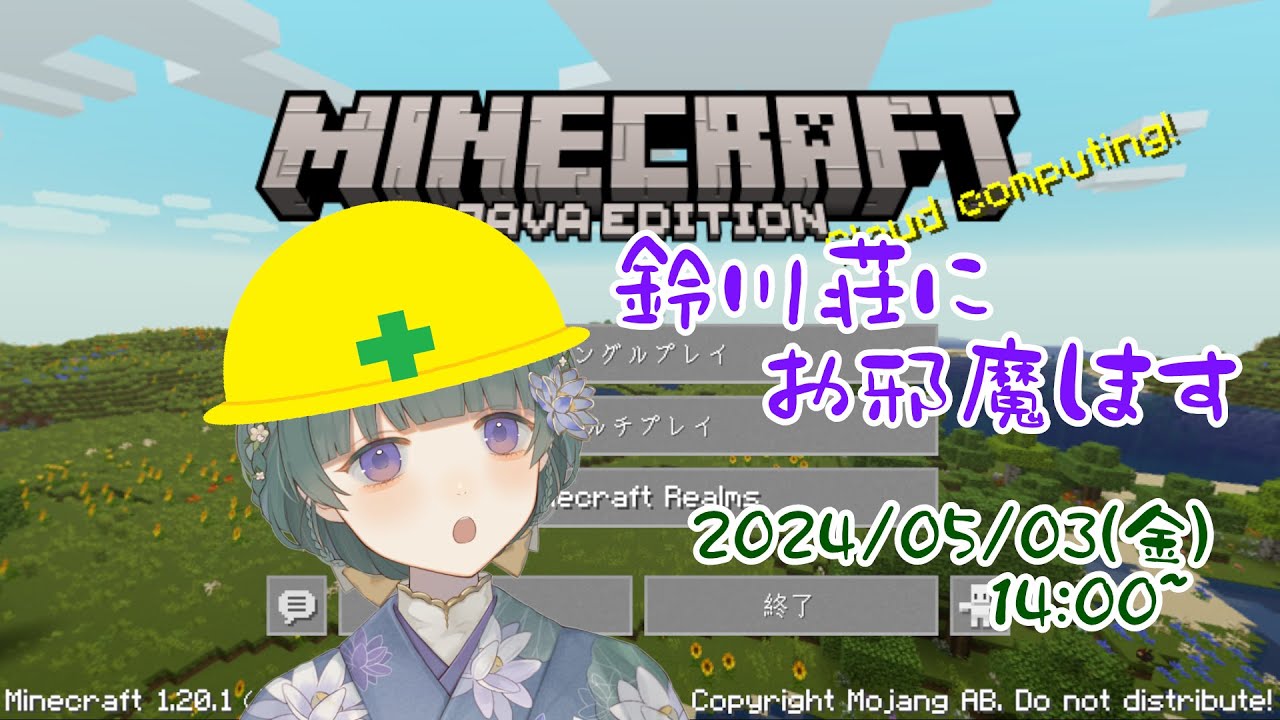 【#羊が睡るお話会】鈴川荘の建築会社にも就職…？【Minecraft】