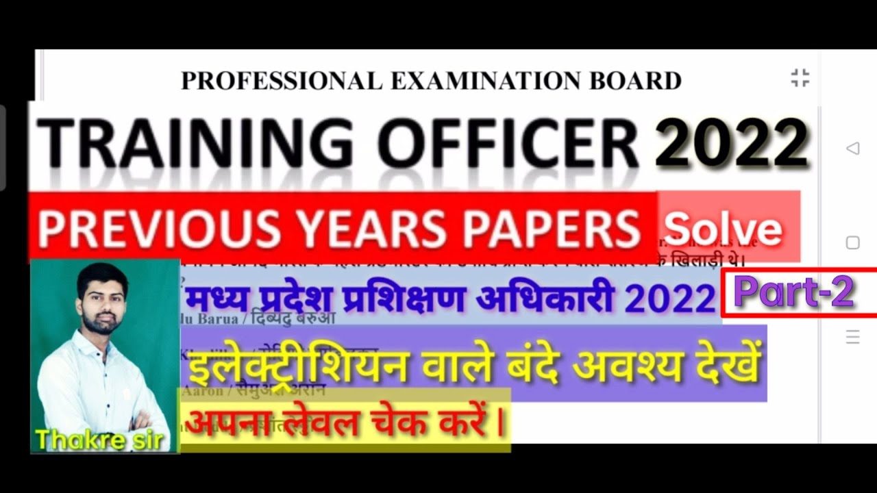 MPTO2022 | PREVIOUS YEAR PAPER 📖| MP TRANING OFFICER PAPER ELECTRICIAN SOLUTION|MPTO2022 #THAKRE SIR