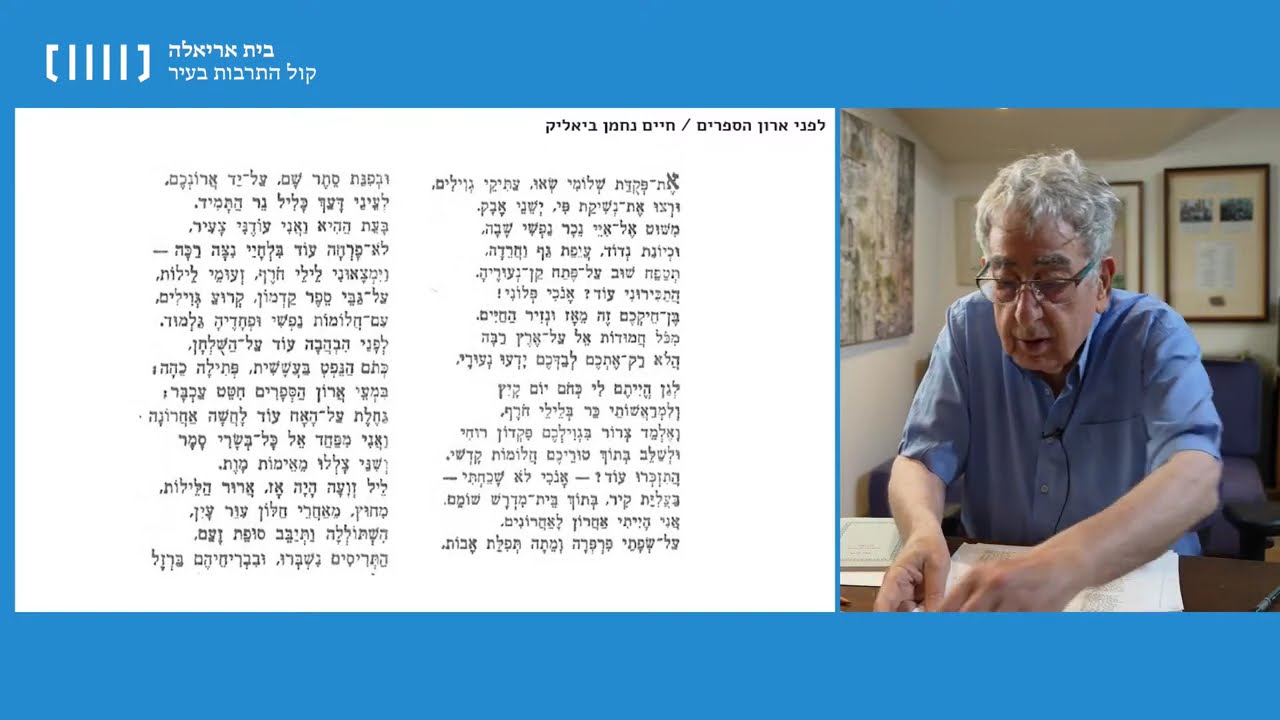 פרופ׳ חיים באר בעקבות אהבת הספרים