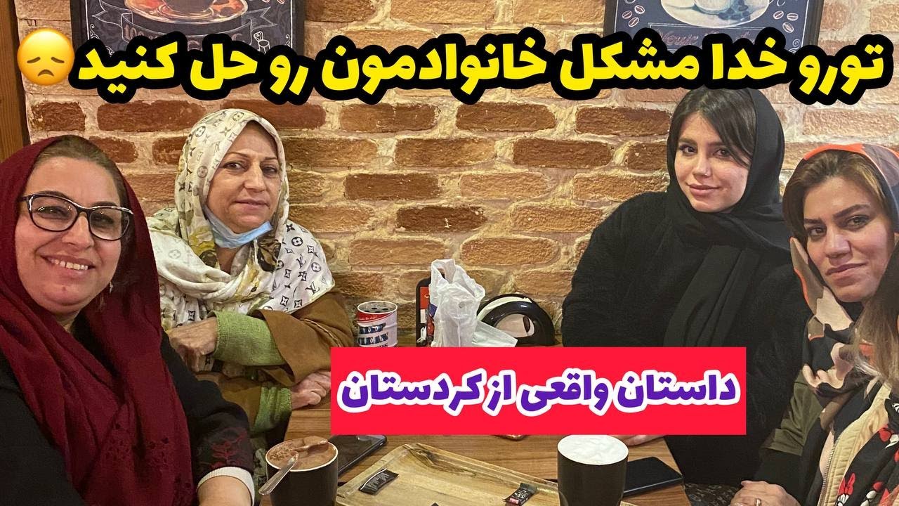 داستان مادرم خستمون کرده ، واقعی و ارسالی از طرف شما ، تک قسمتی ، پادکست و ولاگ فارسی