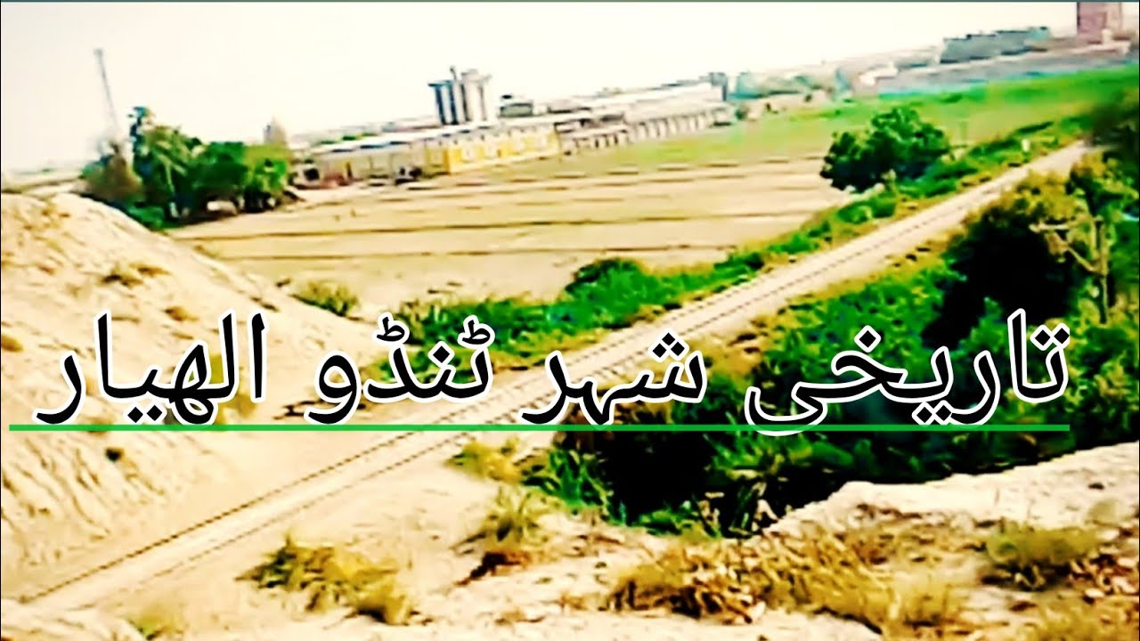 Hello Tando AllahYar | Vlog | pakistan | historical city | @imdadalisindh #tandoallahyarvlog #vlo