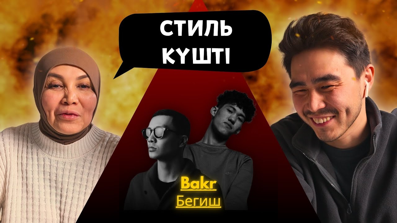 Реакция мамы на Bakr x Бегиш - TYTYN!!