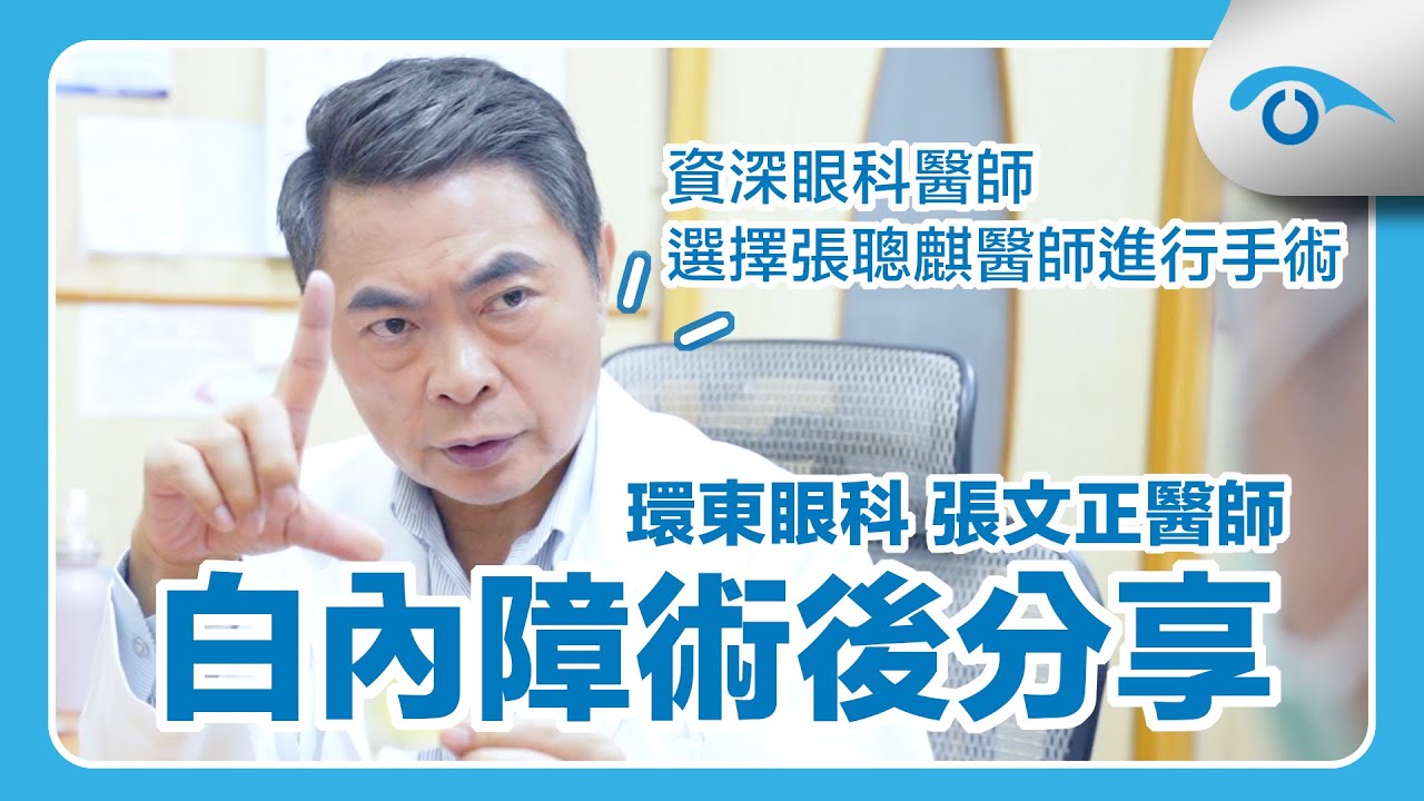 #白內障手術