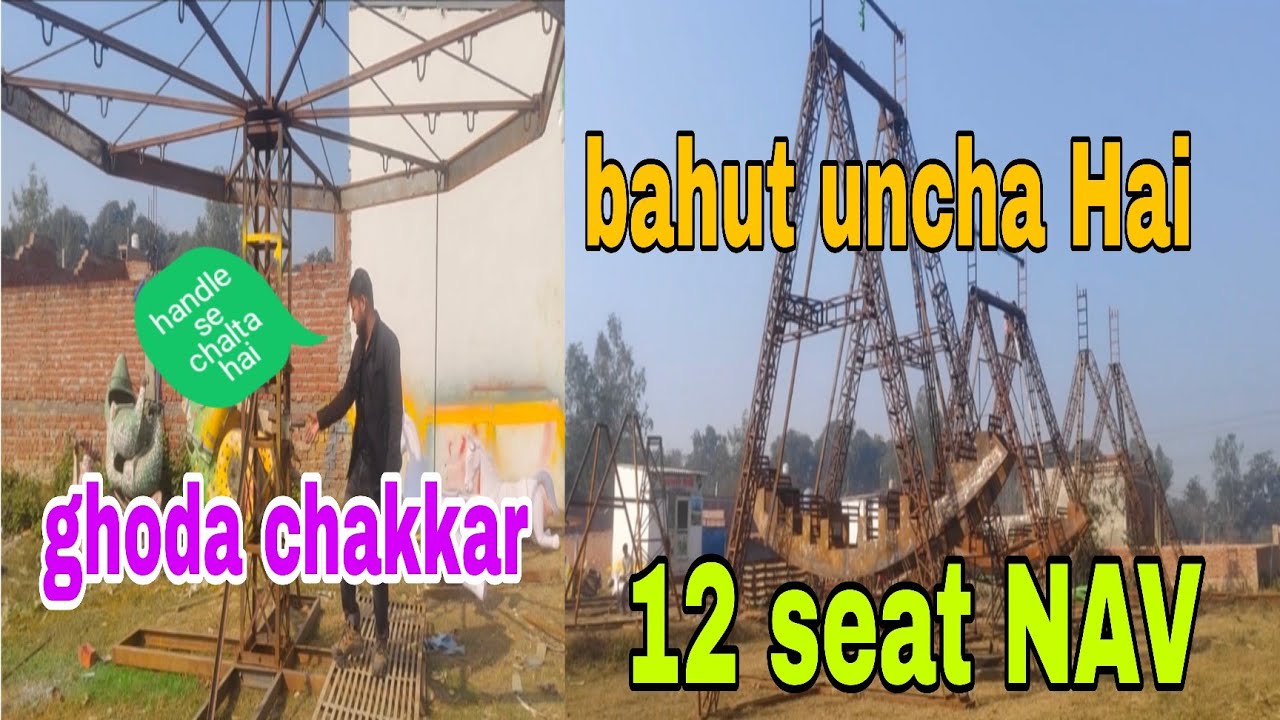 कैसे बनते हैं दुनिया के सबसे बड़े झूले .औद्योगिक इंजीनियरिंग और झूला निर्माण एक अनोखी यात्रा” 