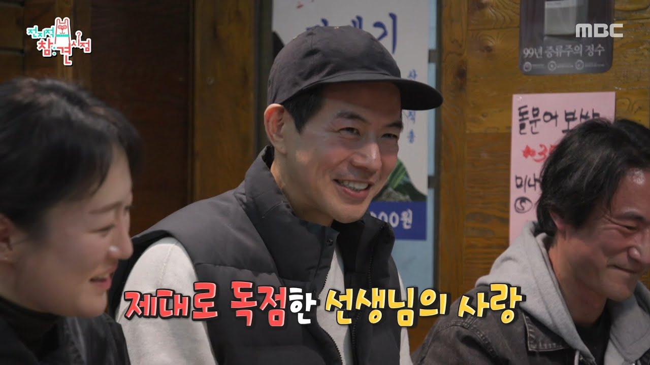 [전지적 참견 시점] 새벽 2시에 박근형에게 전화한 이상윤?! 서로 너무 아끼는 두 사람💓, MBC 260207 방송