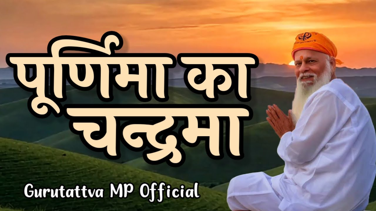 सद्गुरु के जीवनकाल में गुरु का विरोध क्यों किया जाता है ?? || H.H. Shree Shivkrupanand Swami Ji ||