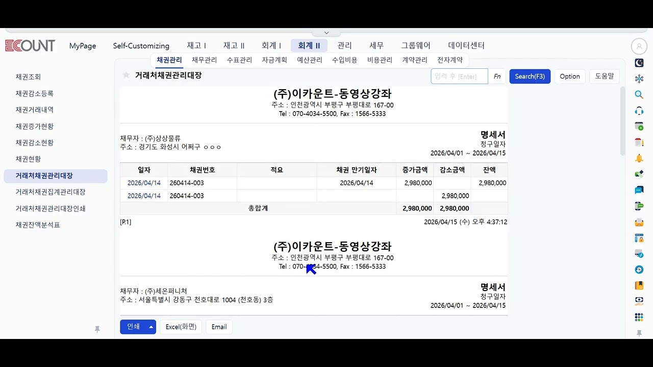 [메뉴별] 회계2 - 채권관리 - 채권현황