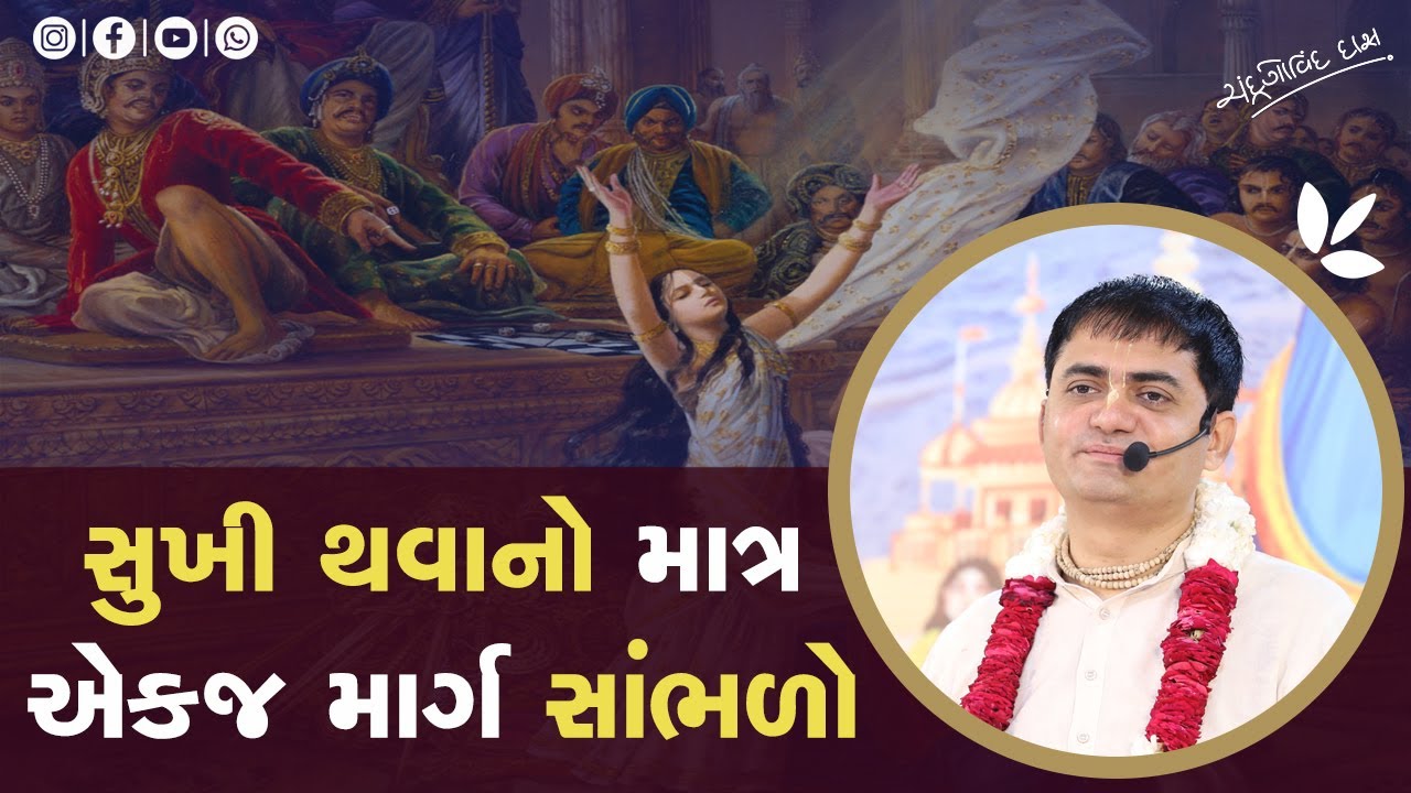આજે જીવનમાં સુખ કેમ નથી આવતું? | Why is there no happiness in life today? | #happiness #life #today