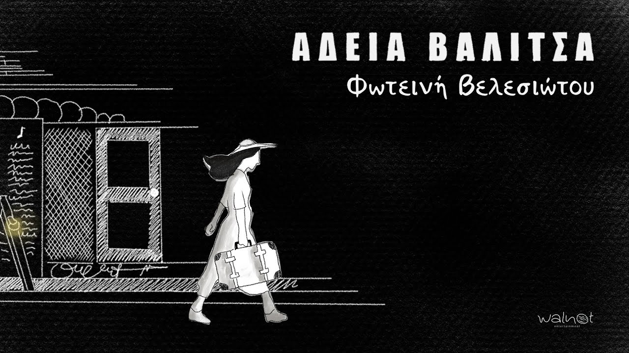 Φωτεινή Βελεσιώτου - Άδεια Βαλίτσα | Official Music Video