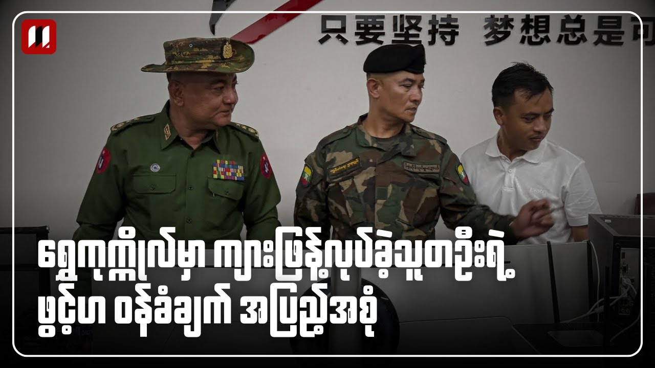 ရွှေကုက္ကိုလ်ကျားဖြန့် တယောက်ရဲ့ ဝန်ခံချက်