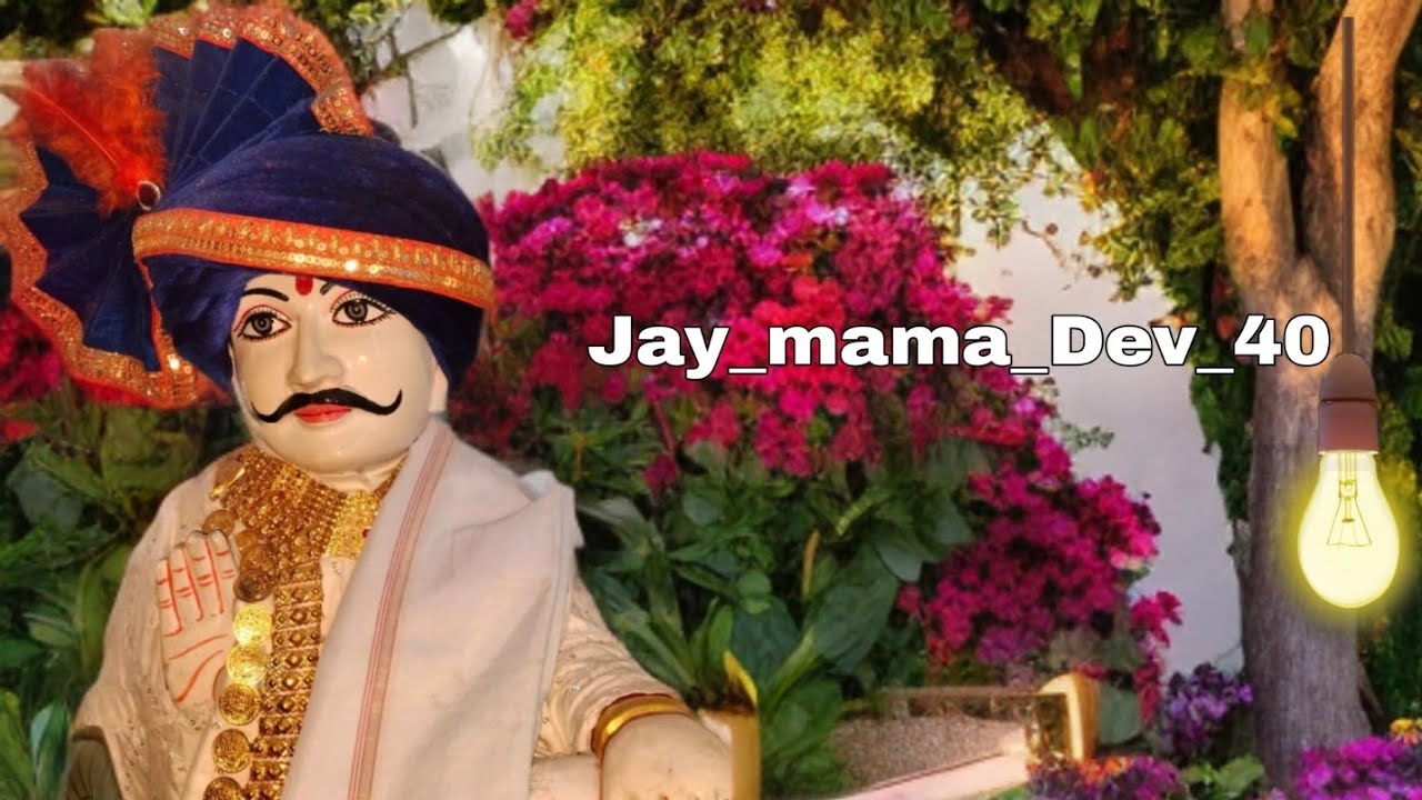 Jay mama Dev 🌹 🚬 🙇 🙌 mama Dev video subscribe videoJaymamaDev jay mataji