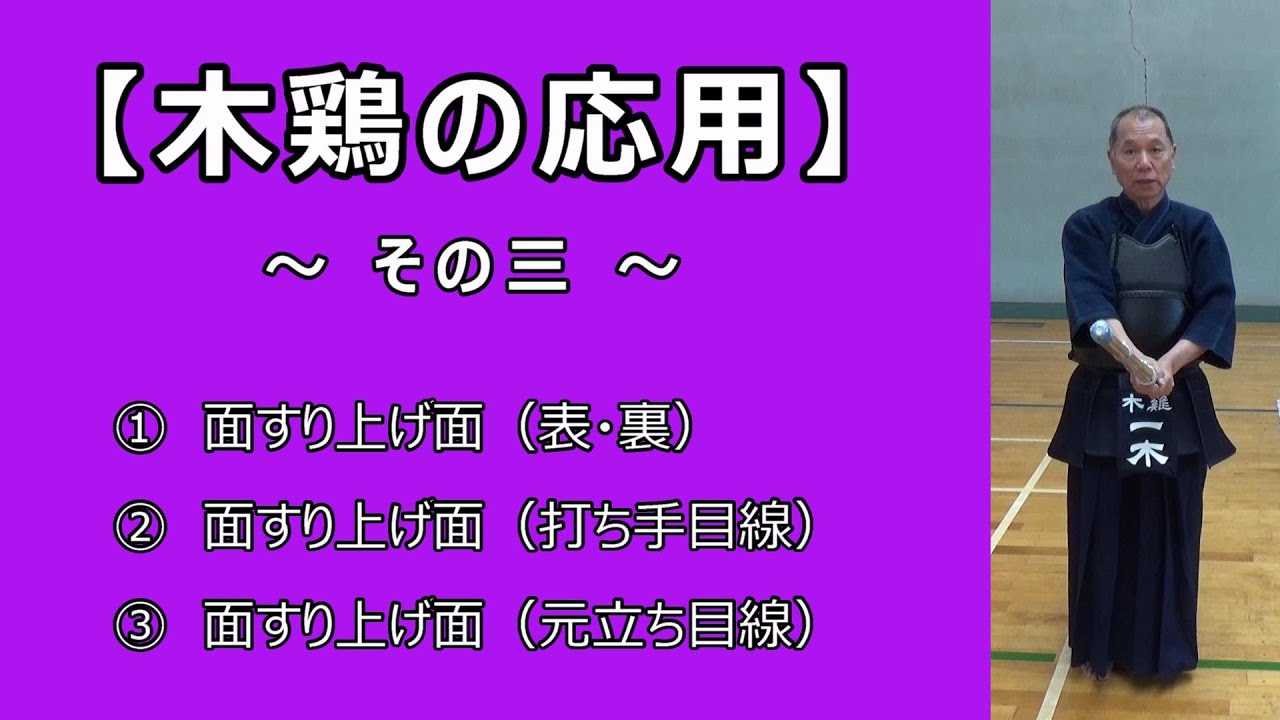 木鶏の応用【その三】面すり上げ面