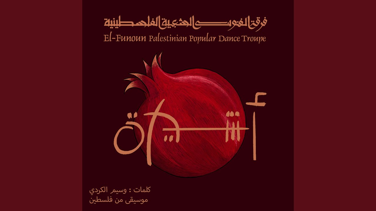 O Pomegranate Tree