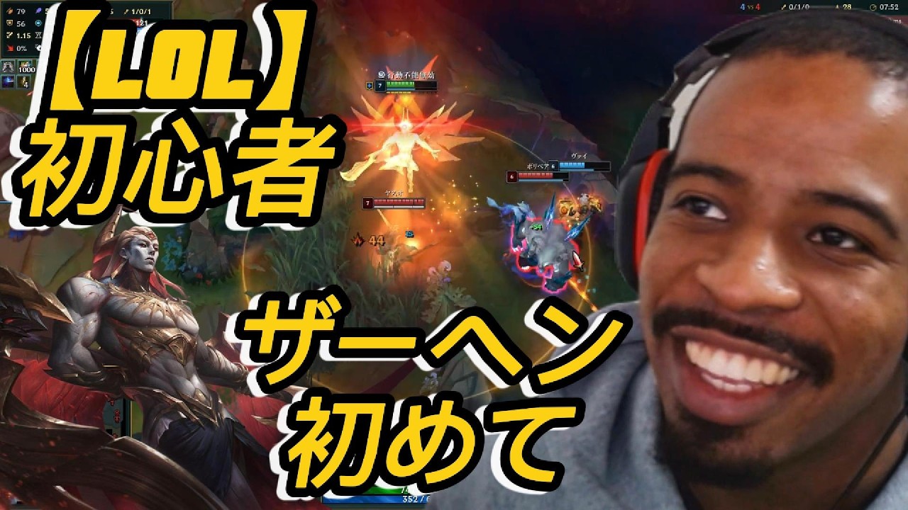 【LOL】初心者ザーヘン初めて、大変だった！