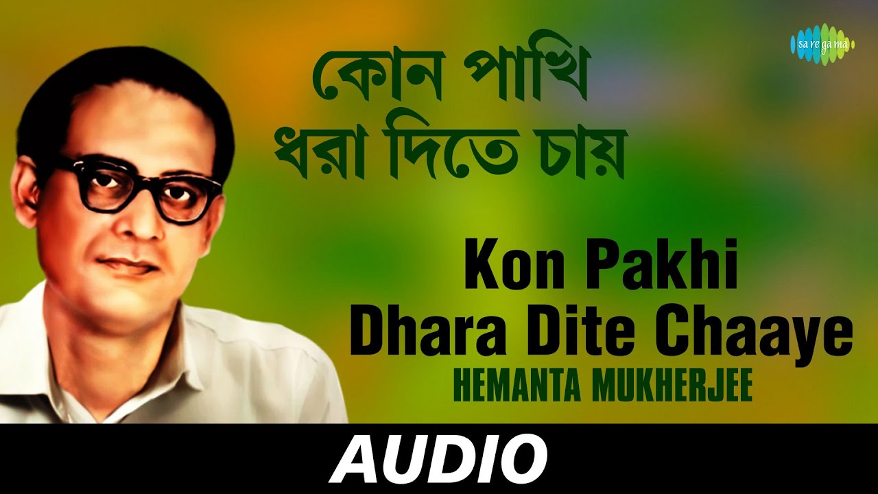 Kon Pakhi Dhara Dite Chaaye | Chayanika - Hemanta Mukherjee Vol-2  | Hemanta Mukherjee | Audio