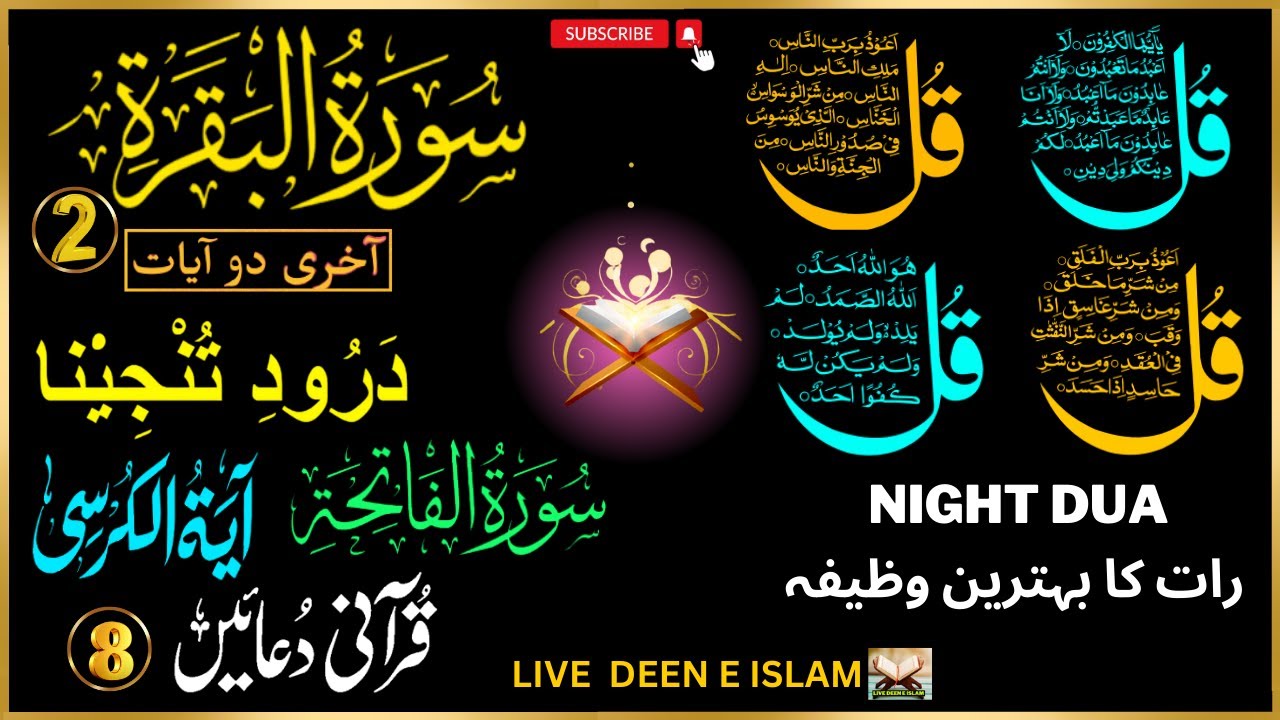 🔴Night Wazifa 4Qul Ayatul Kursi |Darood|Fatiha |SurahBaqarah Last 2Verses| 8Powerful Duain EPL 556