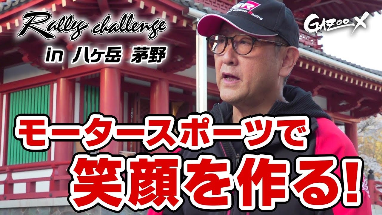 GAZOO Lady（長沼南帆＆不破アンナ）の2人がラリーチャレンジが開催された茅野をレポート