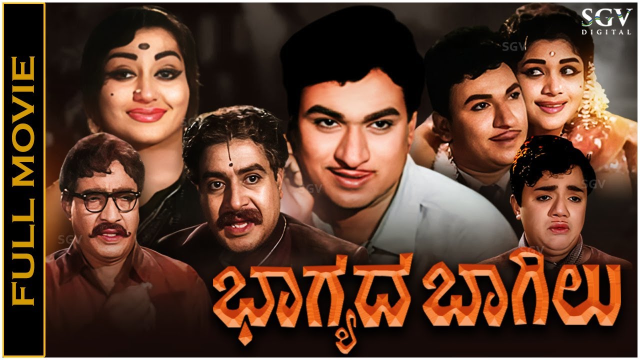 Bhagyada Bagilu Kannada Full Movie - Dr Rajkumar, B Vijayalakshmi, Balakrishna, Dwarakish