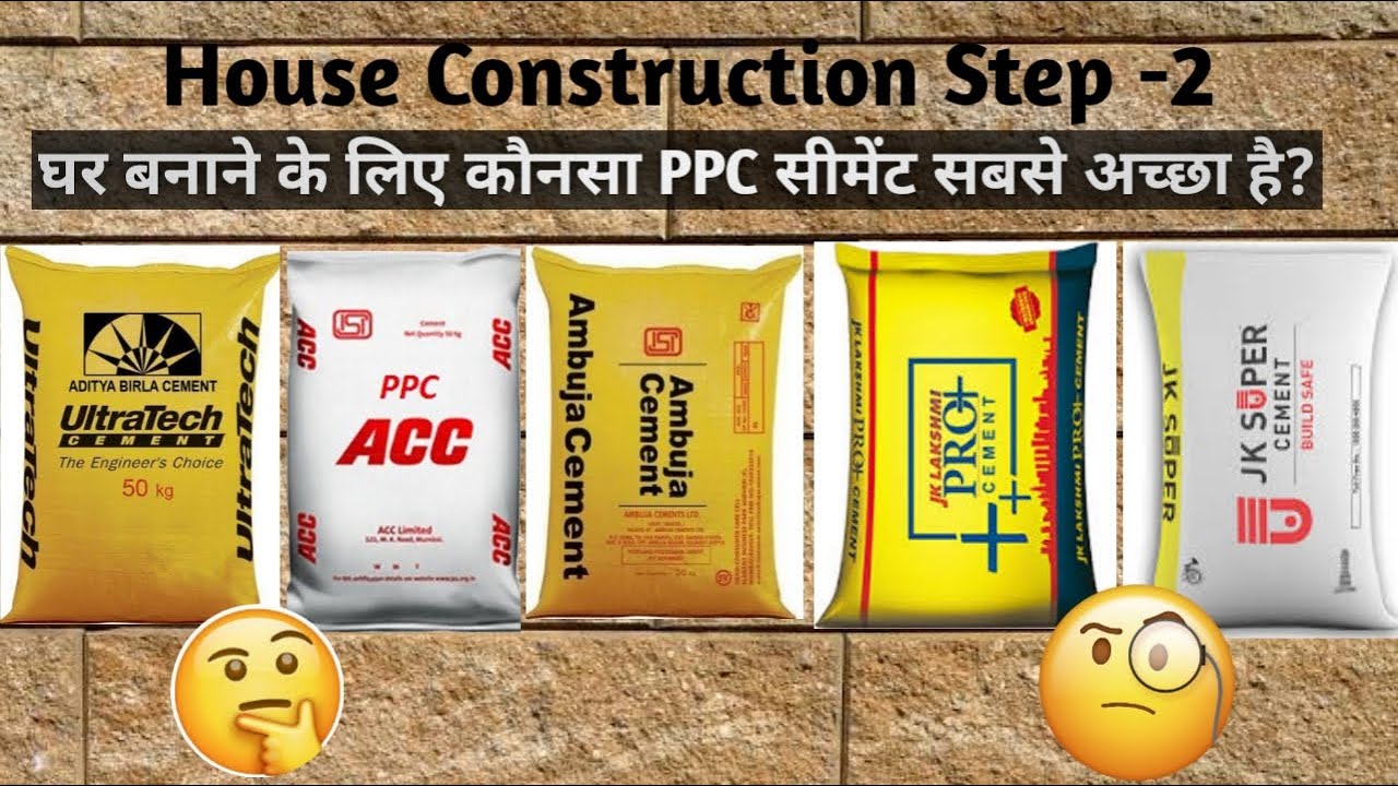 घर बनाने के लिए कौनसा PPC  सीमेंट सबसे अच्छा है?Which PPC Cement Is The Best For Building A House?