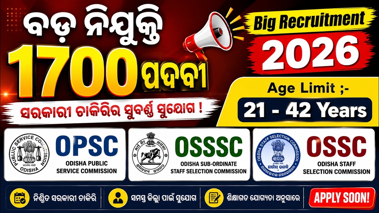 1700 ପଦବୀର ବଡ଼ ନିଯୁକ୍ତି//Odisha Govt. Job Big Recruitment//OPSC Recruitment 2026//OSSSC Job 2026