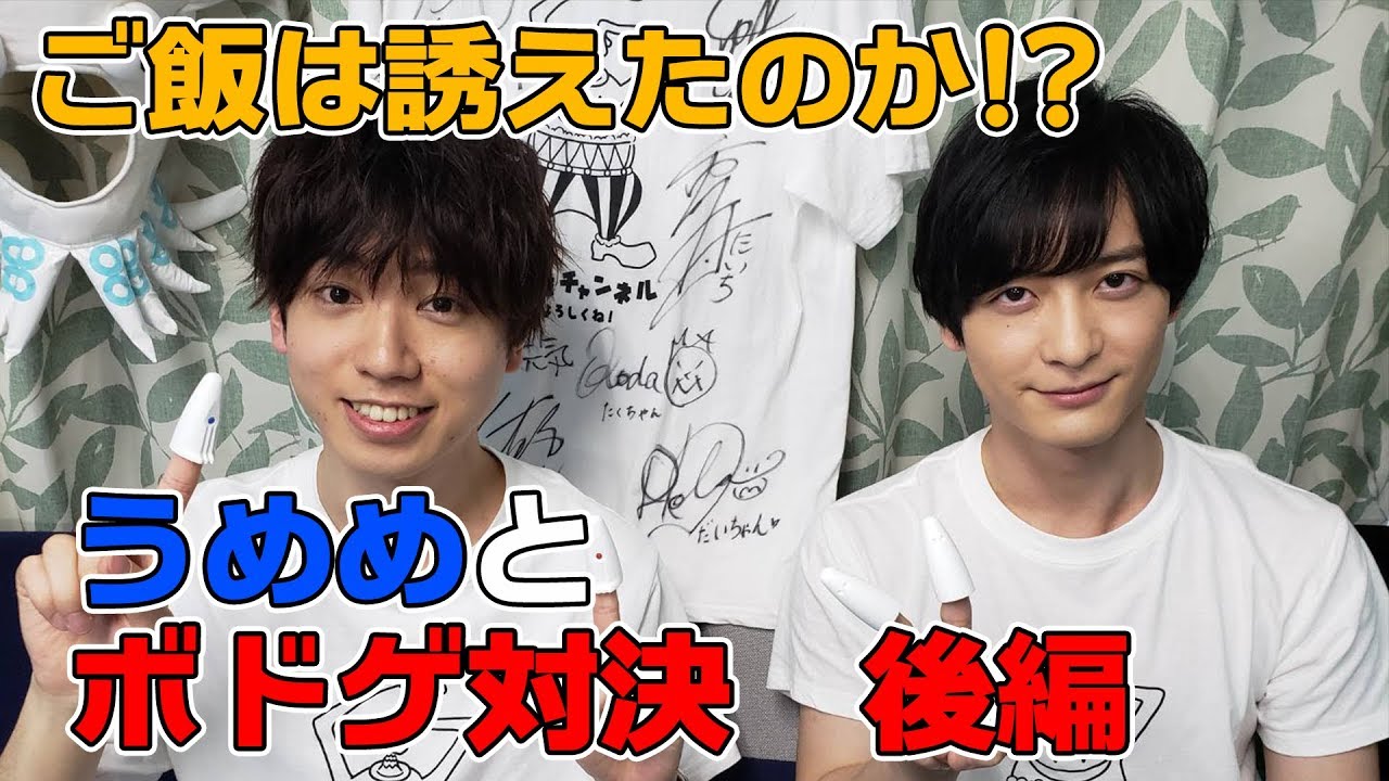 【梶原岳人×梅原裕一郎】連絡先交換をかけた負けられない戦い～後編～
