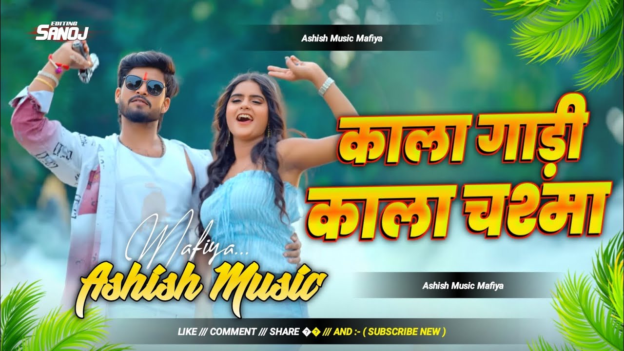 Kala Gadi Kala Chasma Aur Kala Banduk। Aashish Yadav Ranlgdari Song Dj Remix।Dj Ashish Music Mafiya 