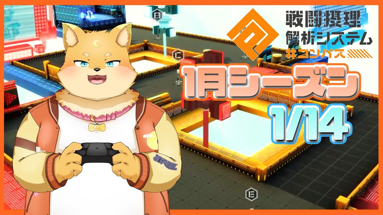 [#コンパス]1月シーズン初固定！ [ケモノVTuber]