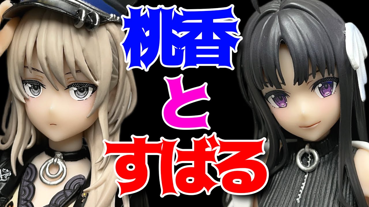 【ガールズバンドクライ】XStellar“河原木桃香”&“安和すばる”開封レビュー！