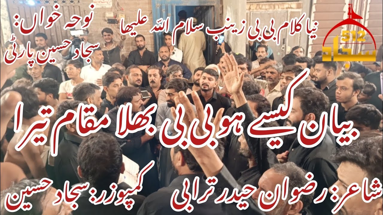 New Noha Bibi Zainab a.s || Bayan Kesy Ho Bibi || Sajjad Party || Muharram 2024 || Bangali Bagh