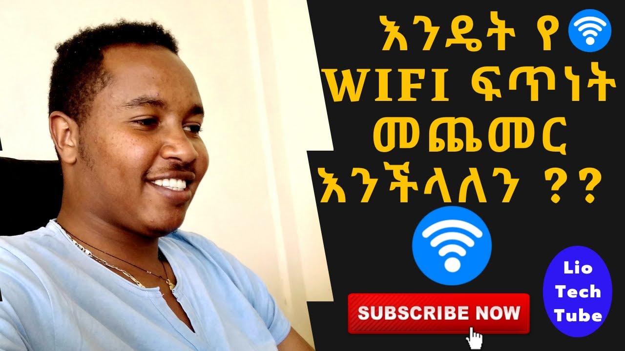 እንዴት የ Wi-Fi ፍጥነት መጨመር እንችላለን?|How to Increase the WIFI Speed |WIFI |Increase WIFI Speed |ZTE Router
