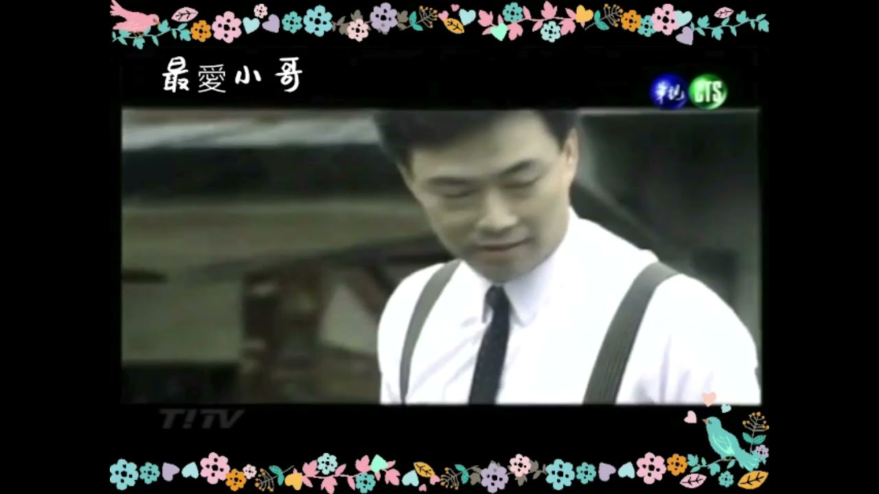 費玉清 - 浮萍 1981   ( 7.17 獻給小哥  ) 特別版 2021