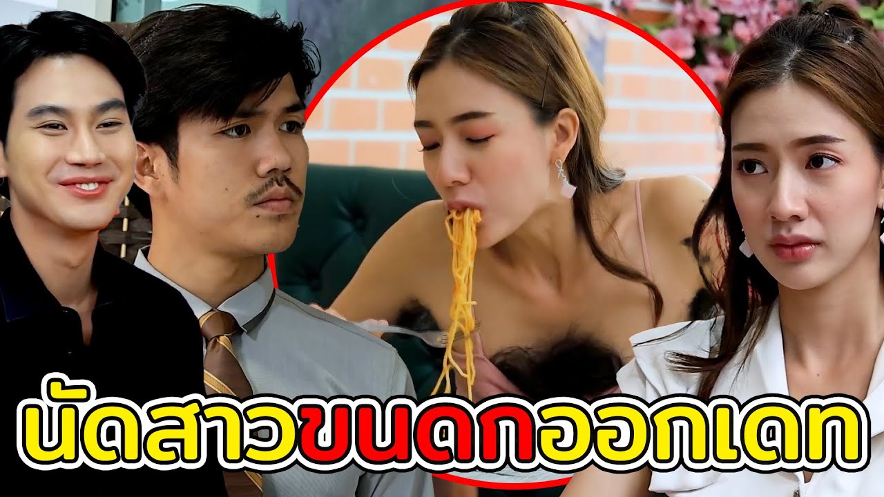 นัดสาวขนดกออกเดท(หนังสั้น ละครสั้น) - มังกรทองฟิล์ม - GDM