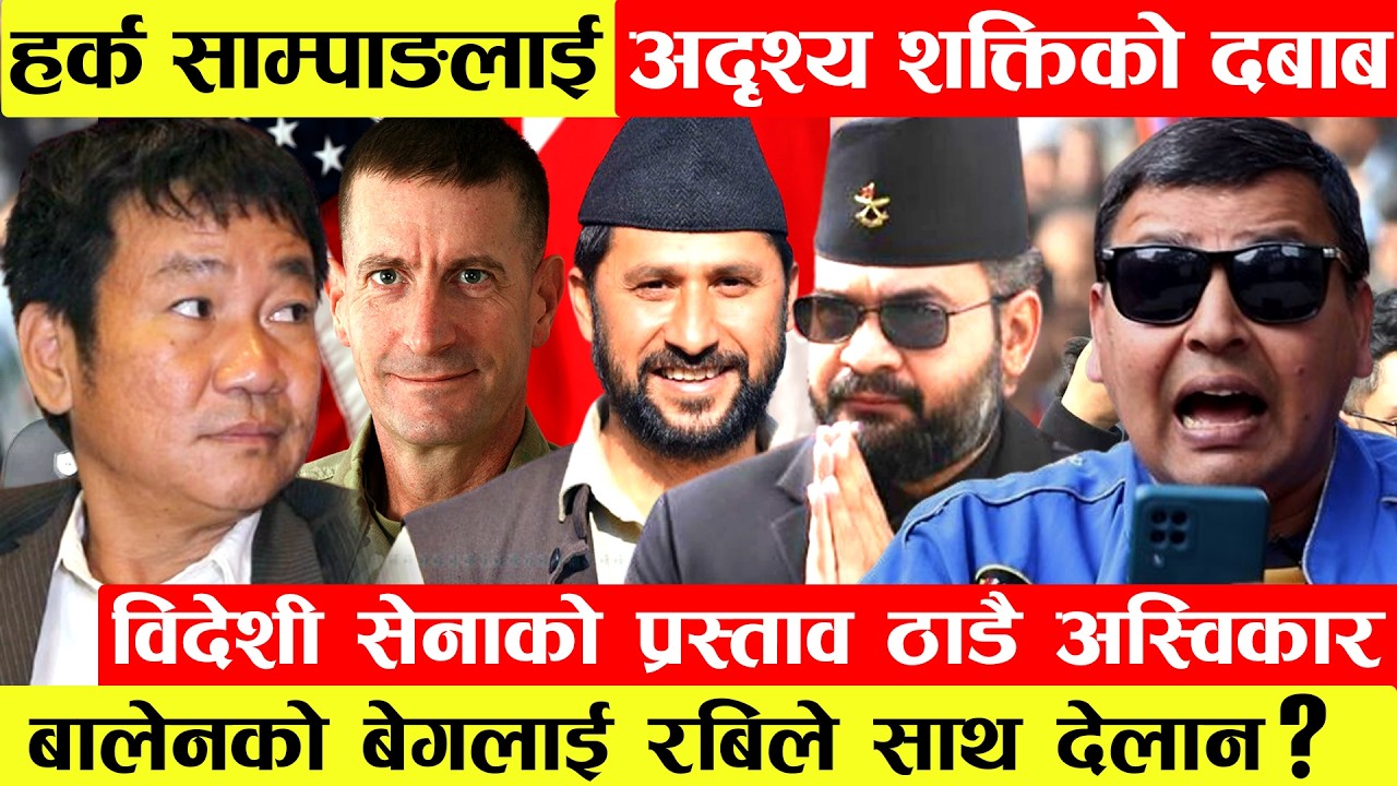Harka Sampangलाई अदृश्य शक्तिको दबाब।विदेशी सेनाको प्रस्ताव ठाडै अस्विकार। Balenको बेगलाई Rabiले साथ