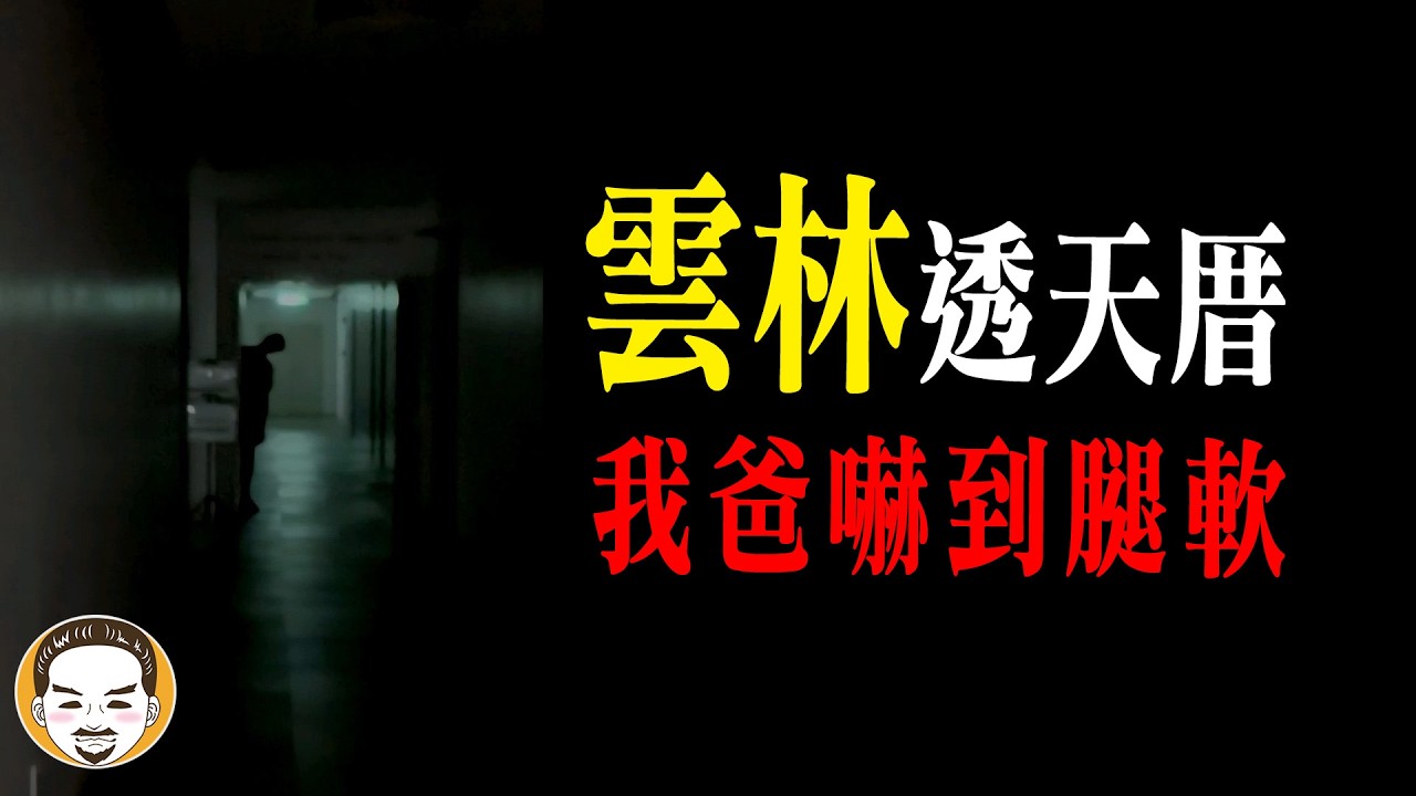 月租5000住三層透天！我爸搬家當天臉色慘白，真人真事靈異故事 | 老王說