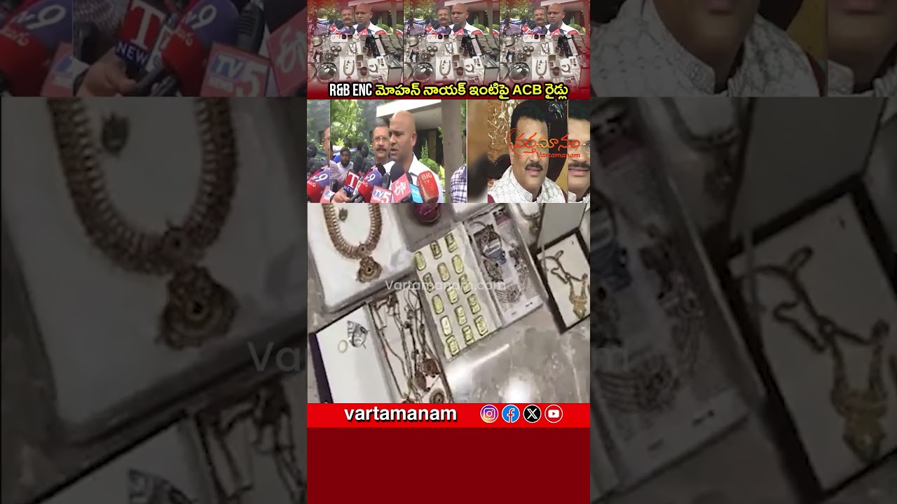 ACB Raids R&B ENC Mohan Naik&rsquo;s Residence | Vartamanam