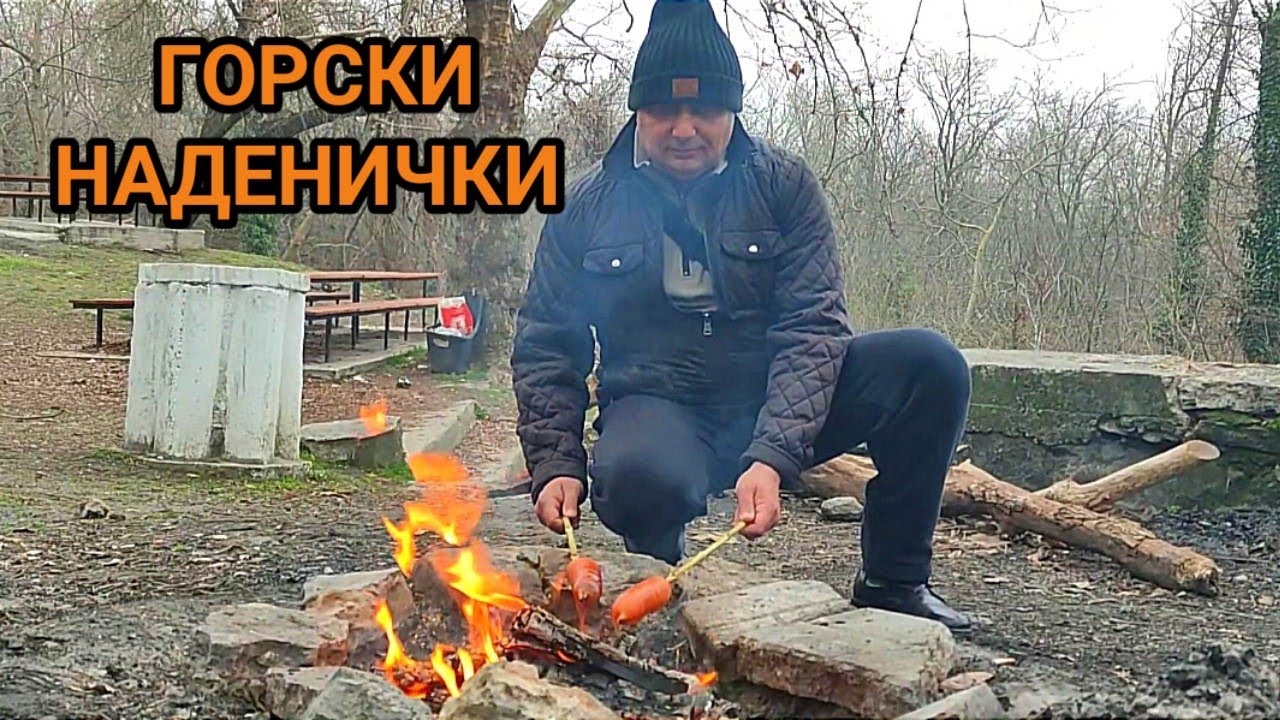 Разпален огън, жар и наденички! Баща и син в гората по мъжки! Вкусно приключение...