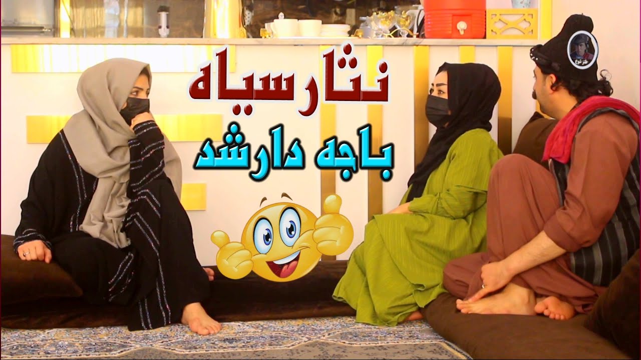 نمایش نثارسیاه باجه دار  شد