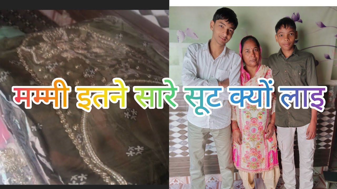  मम्मी अब इतने सारे सूट क्यों लाई ❓❓