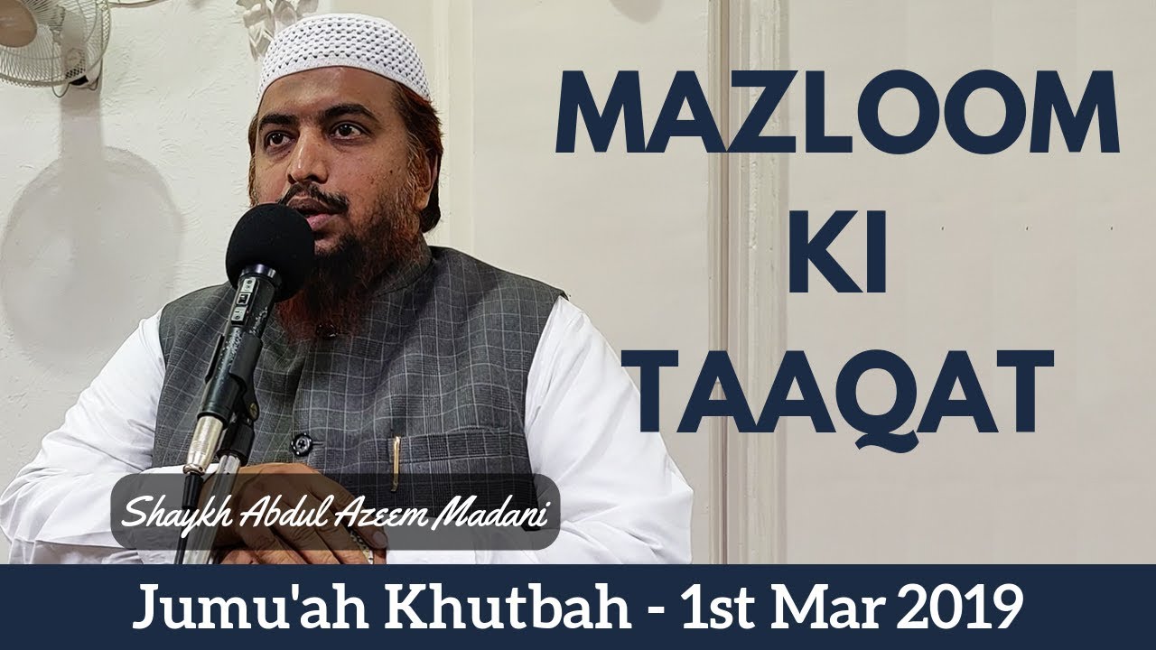 Jumu'ah Khutbah | Mazloom Ki Taaqat by Shaykh Abdul Azeem Madani