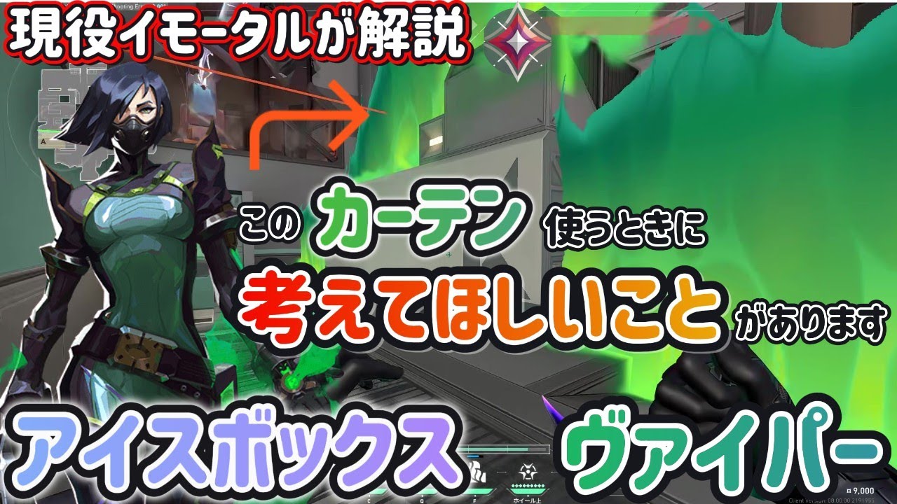 【初心者向け】アイスボックス、ヴァイパーの使い方を徹底解説/スモーク位置や定点、スモークを使うタイミングなど紹介します【VALORANT】