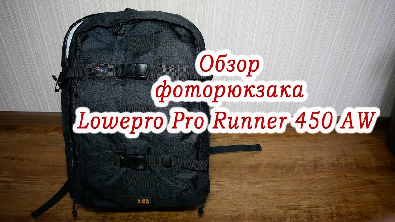 Фото сумка   Lowepro Pro Runner 450 AW обзор