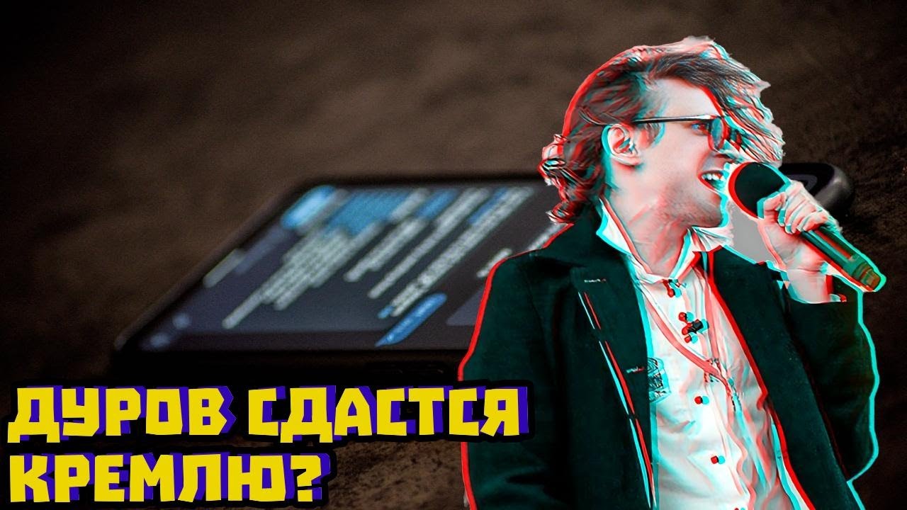 Блокировка Telegram: что Кремль потребует от Дурова? | Михаил Светов