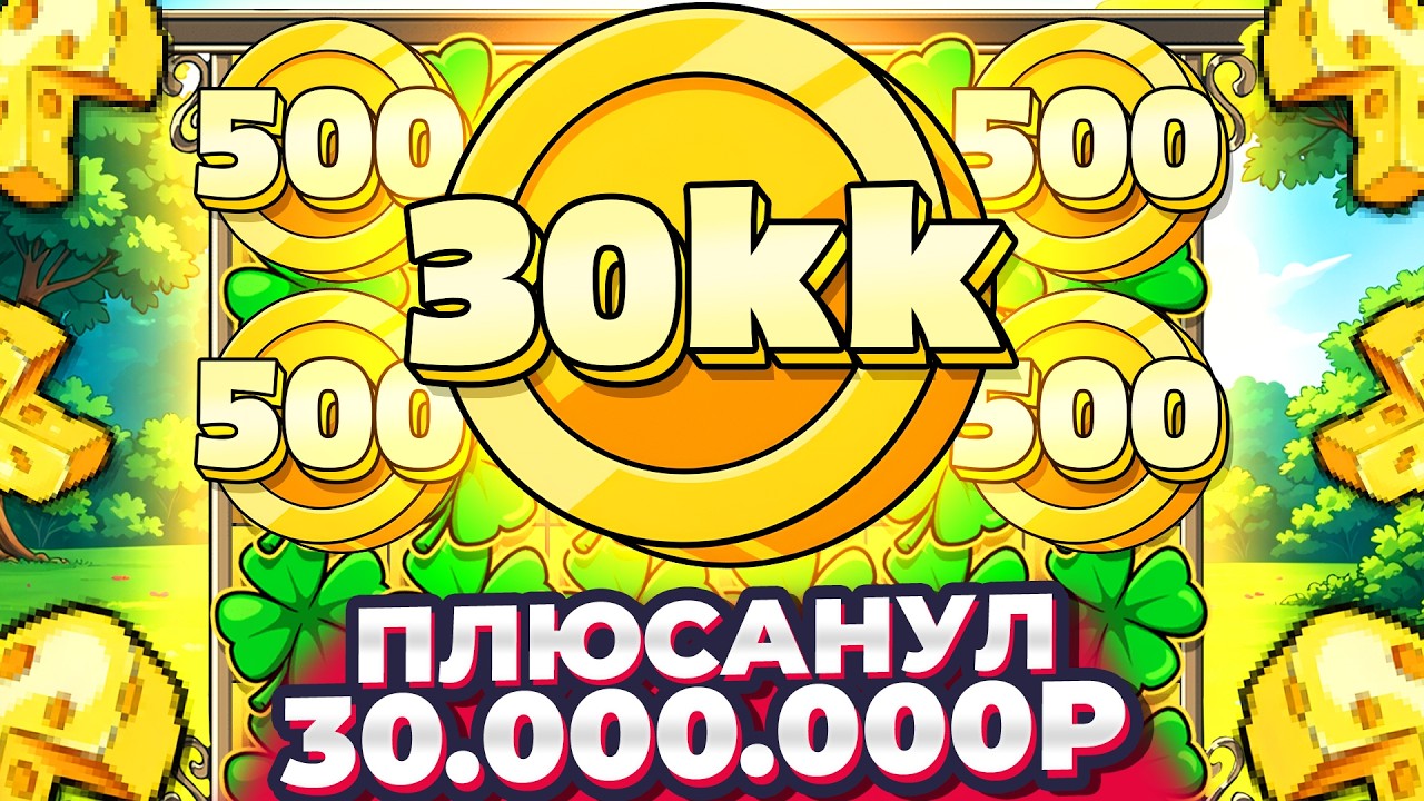 ПЛЮСАНУЛ 30.000.000Р В НЕРЕАЛЬНОЙ СЕССИИ В ЛЕ РЫБАКЕ