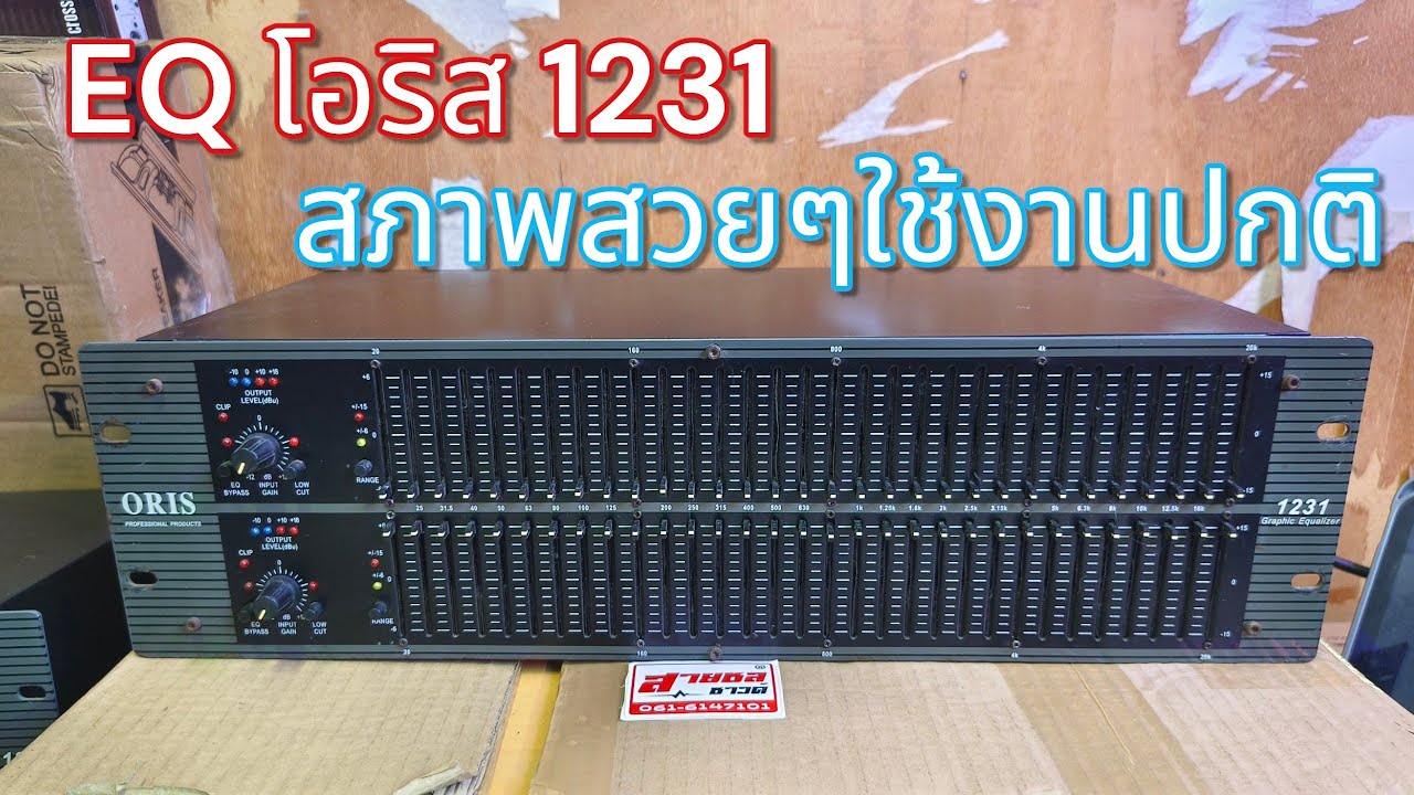 EQ โอริส 1231 สภาพโดยรวมสวย ☎️0616147101สายชลซาวด์☎️
