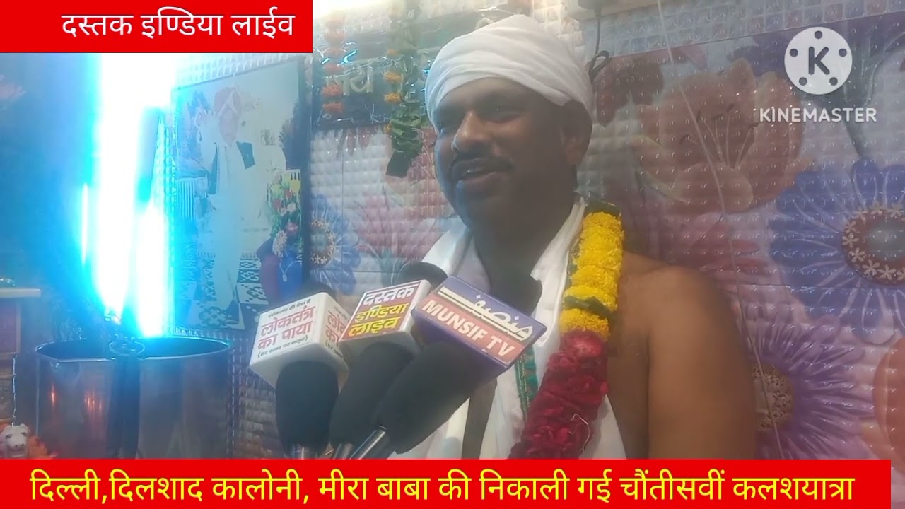 दिल्ली, दिलशाद कालोनी से जगत पुरी तक निकाली गई मीरा बाबा की 34 वीं कलशयात्रा,सभी धर्म के लोग शामिल 