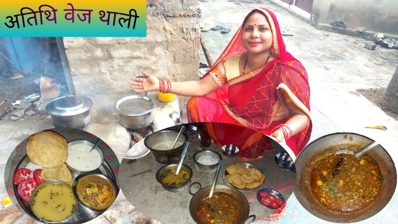 ज़ब अचानक से आ जाए मेहमान तो झटपट ऐसे अतिथि थाली बनाकर करें तैयार|यूपी की अतिथि वेज थाली |Veg thali