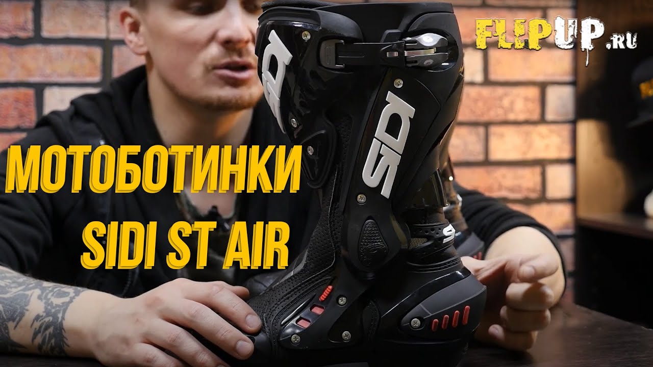 Спортивные ботинки  Sidi ST Air / Обзор мотоциклетных ботинок Sidi / Обзор мотоэкипировки