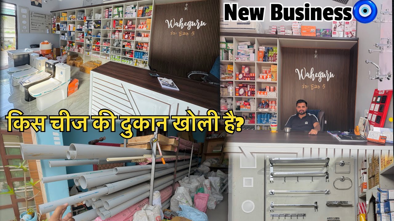 New Business 🙏🏻🧿 | किस चीज की दुकान करी है | Vijay Gujjar vlogs | Sukhdev Sanitary Store